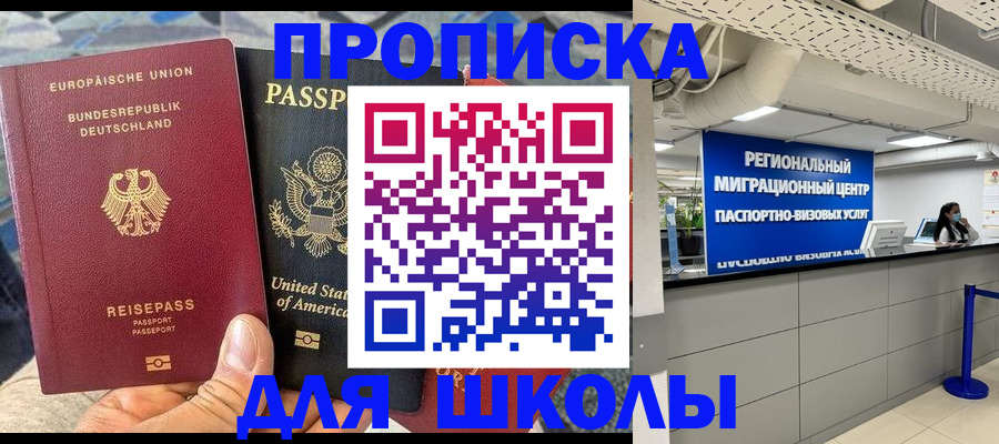 прописка для кредита в Рыбном