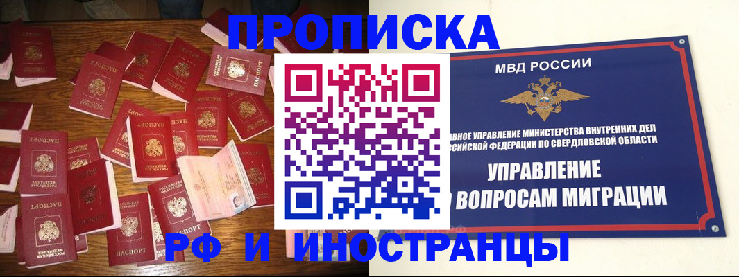 временная регистрация собственник в Рыбном