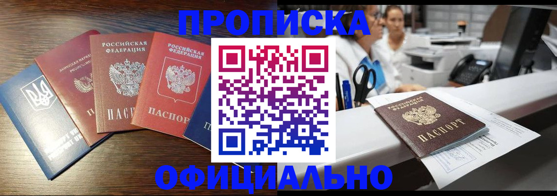 временная прописка в Рыбном